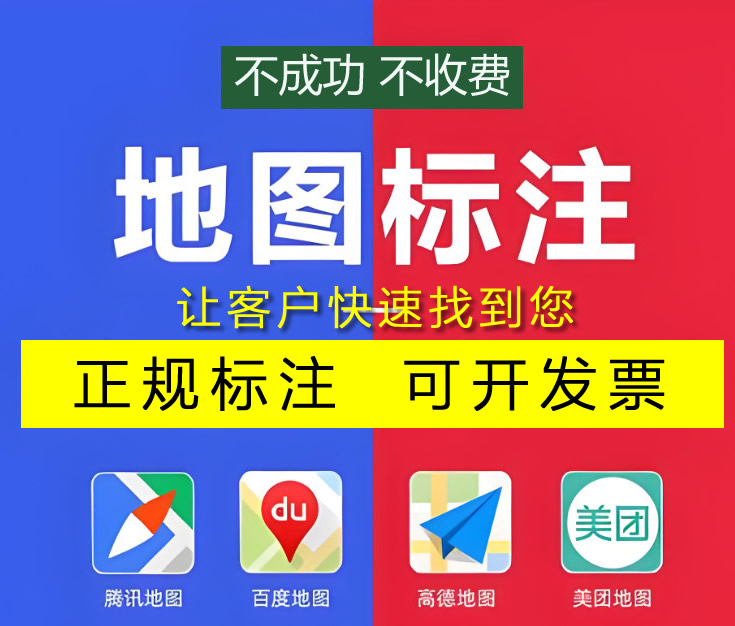 在福州高德地图标注，让您的店铺被亿万人轻松找到